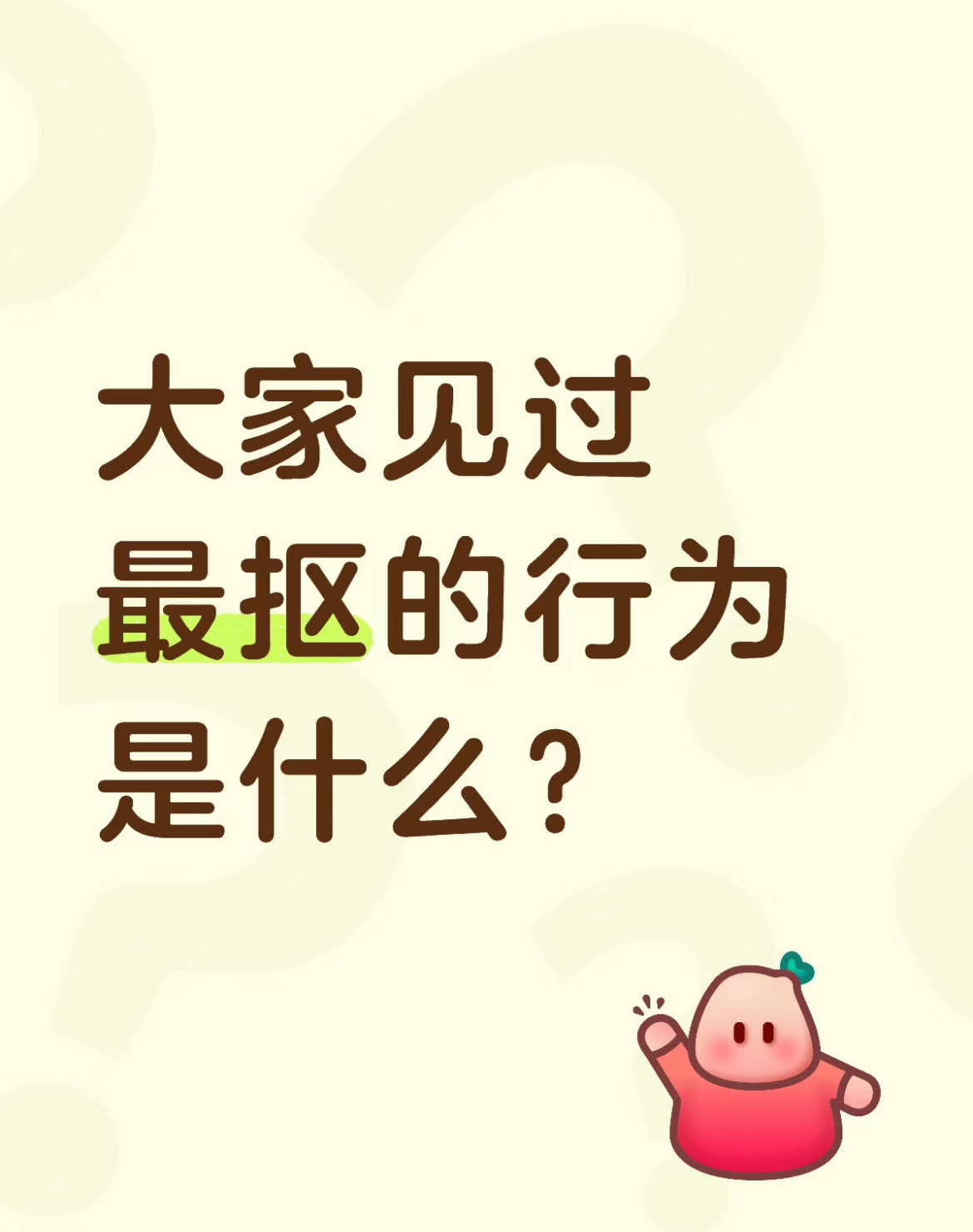 你见过最抠门的行为是什么？ 