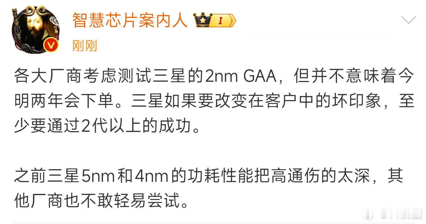 有一说一，如果用三星2nm制程的处理器，估计我会有PTSD，首发评测都会被质疑[