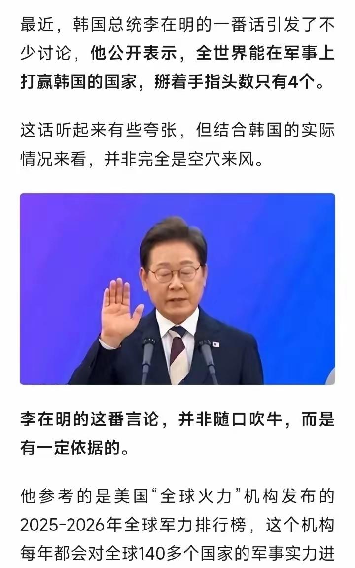 韩国还是太自大了，除中美俄外，全世界仅剩一国能打赢它？别的不说，若无美国驻军，光