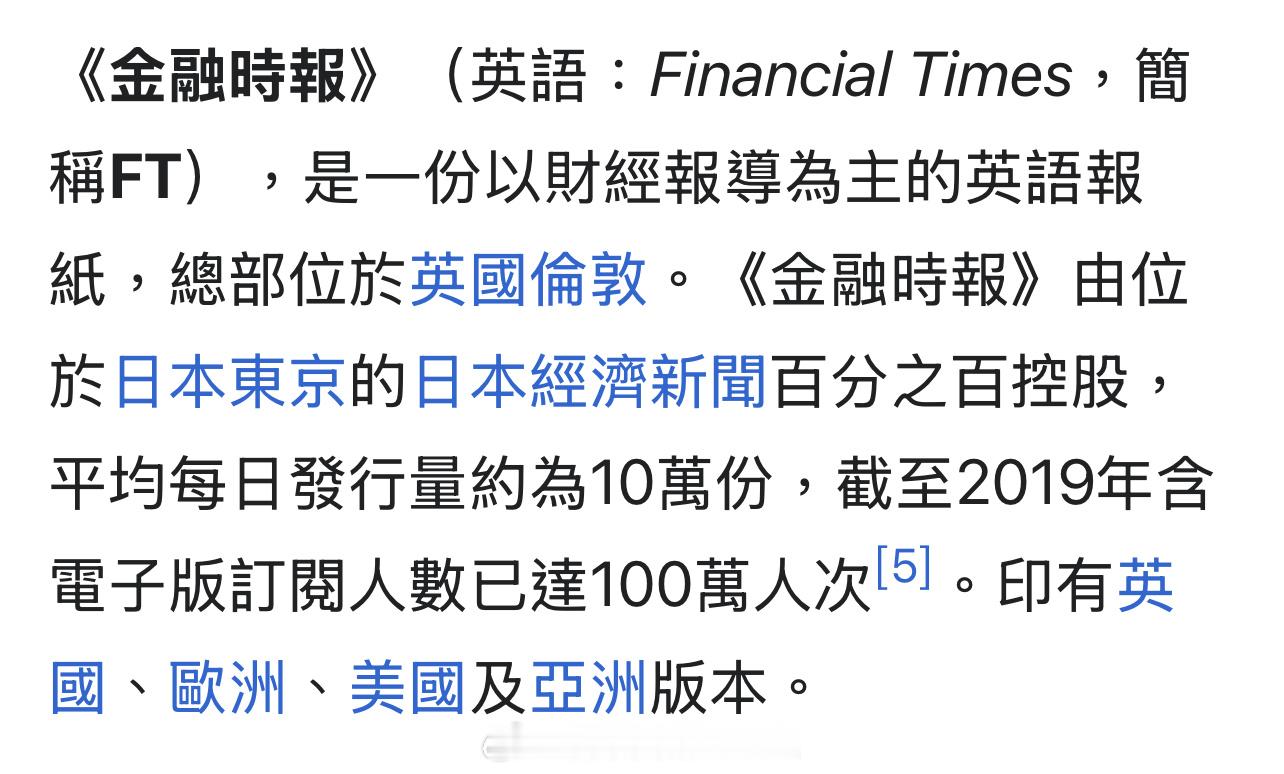 「本博编者语： 经济新闻拥有百分之百控股的英国《 》恶意诽谤唱衰（香港上市股票号