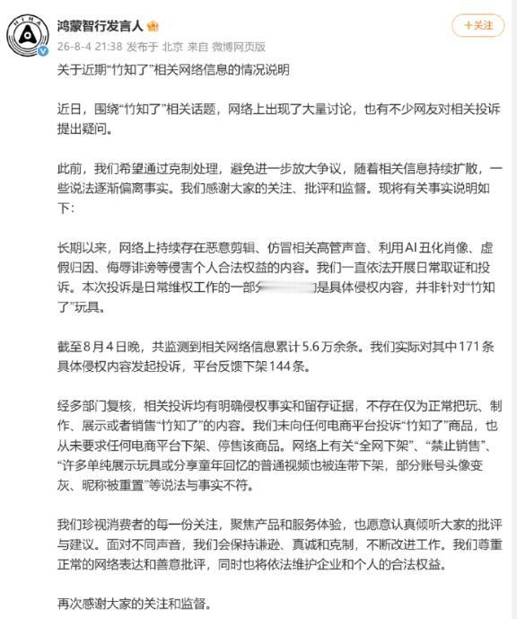 鸿蒙智行回应“竹知了”争议，甚至有网友将余承东头像做成竹知了，这就有点过了，而且