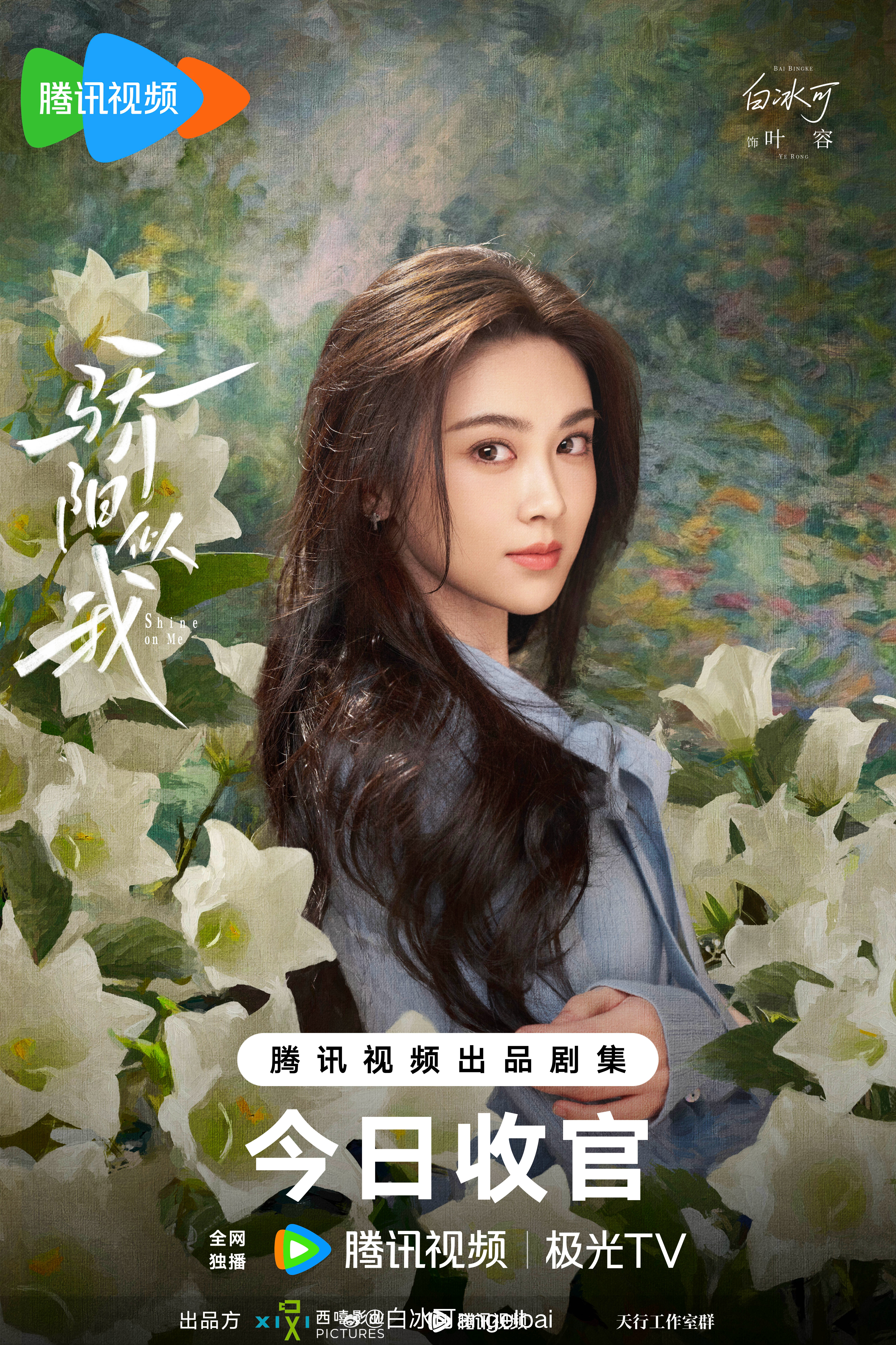 骄阳似我今日收官骄阳似我请小太阳们坐主桌 感谢与“骄阳”相遇，往后前路，祝我们繁