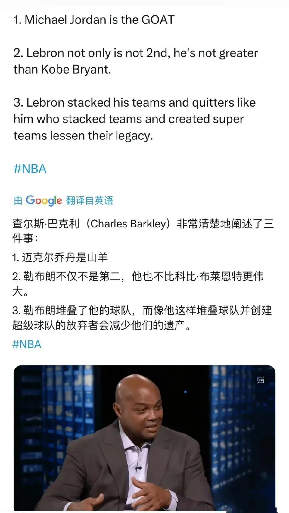 巴克利最近做客节目，说的三件事是不是真的？

主要贬低詹姆斯，抬高乔丹...[捂