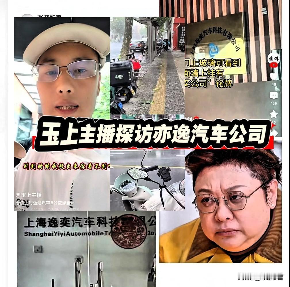 玉上主播实地探访“亦逸汽车”，称很有料！
9月3号，玉上主播发布行程预告，称已前