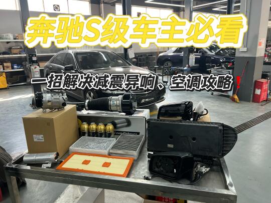 我的奔驰S级满血复活啦💪