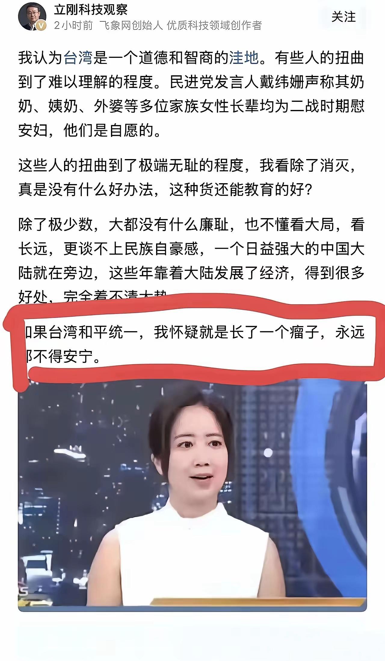 项立刚发文称：如果台湾和平统一，我怀疑就是长了一个瘤子，永远都不得安宁。

确实