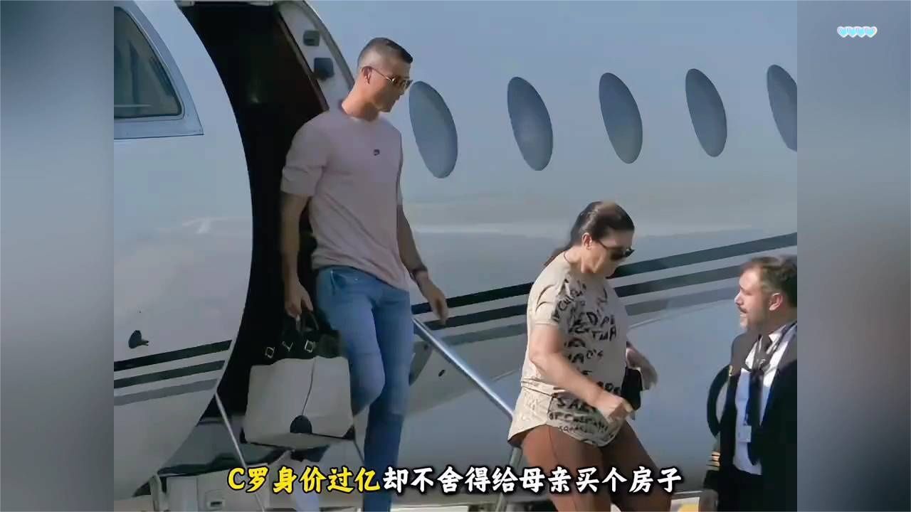 “C罗身价过亿却不给母亲买房子，背后的真相是因为抠门？”