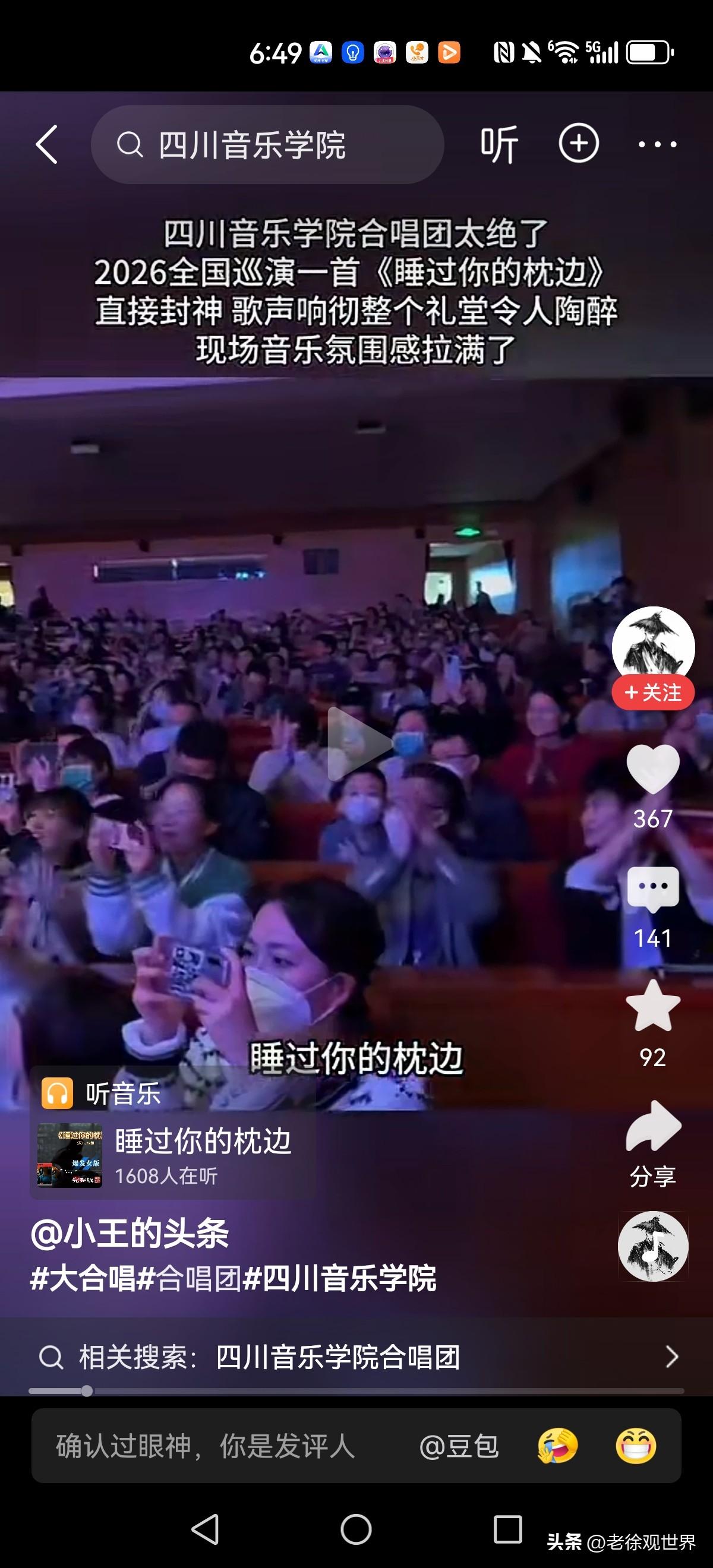 歌词太炸裂:我睡过你的枕边，咬过你舌尖！如此露骨，真的适合校园舞台吗？
 
最近
