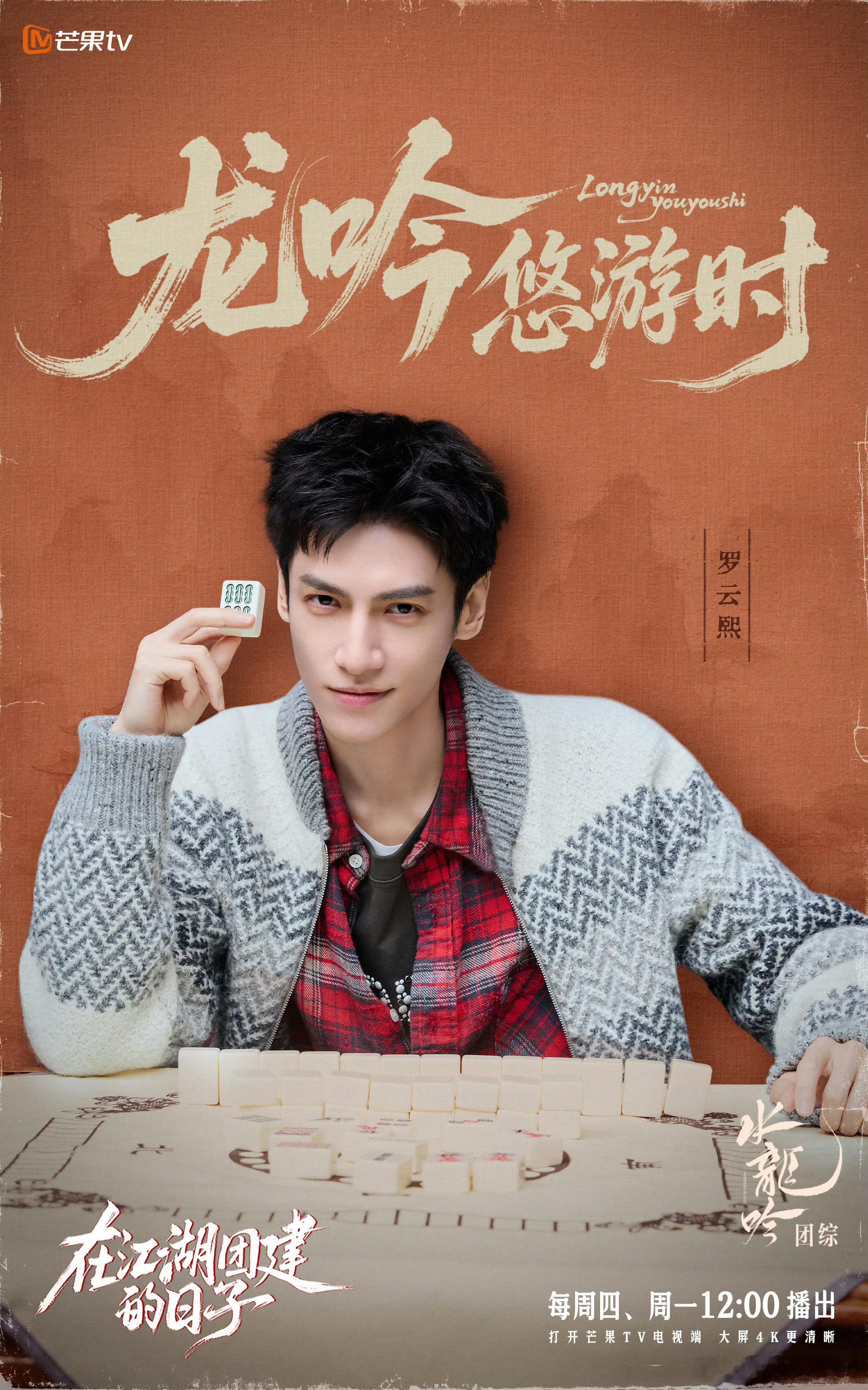 水龙吟的团综体感上看的人不多 