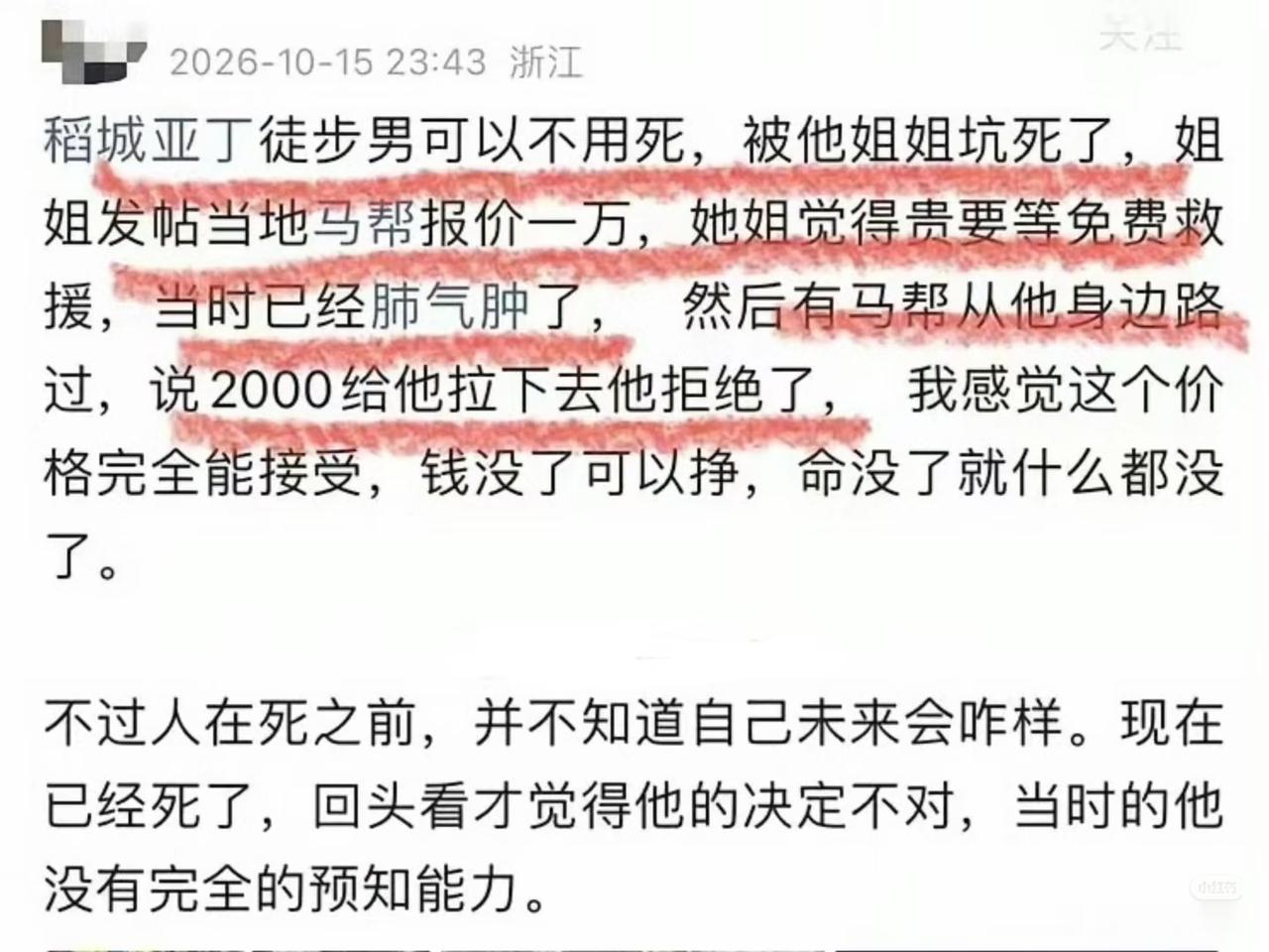 有人问，高反肺水肿男子家属第一次联系马帮救援，对方报价10000元，之后有马帮经