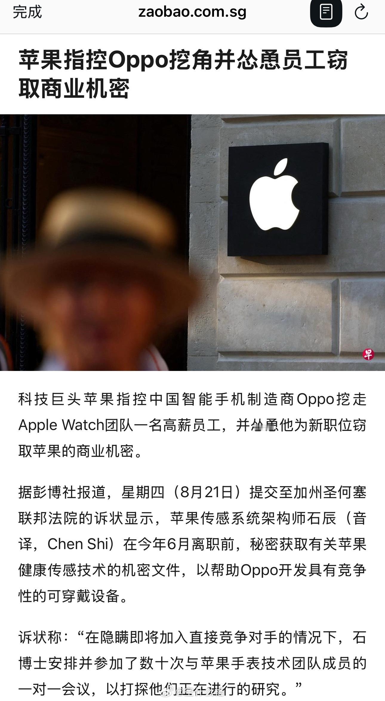 吃了个大瓜：苹果指控OPPO挖角并怂恿员工窃取商业机密 ​​​