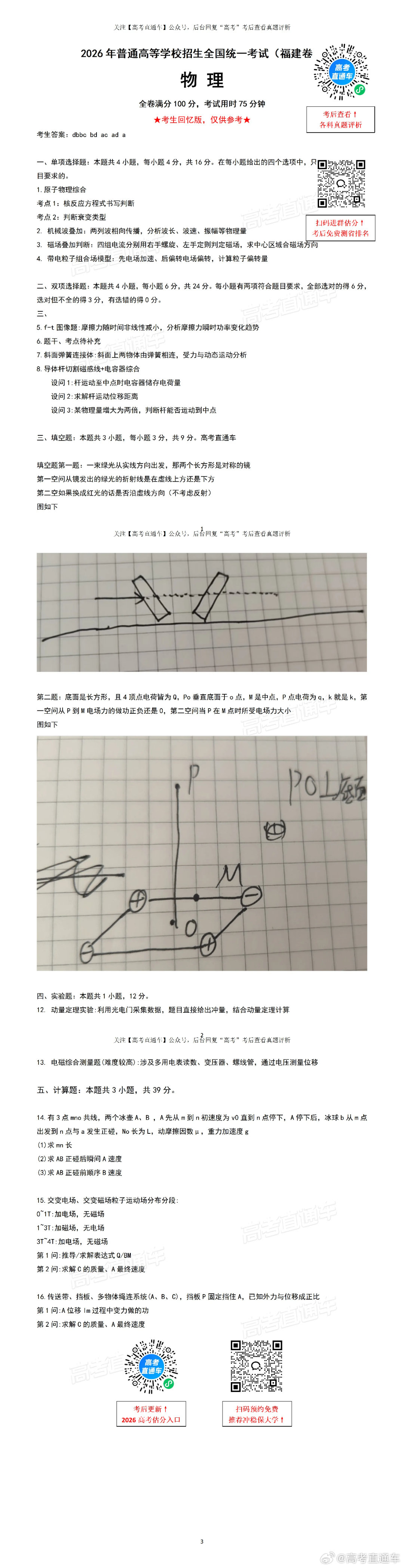 2026多省高考物理 试题都在这里了！快来看看你的省份今年出了什么题~ 