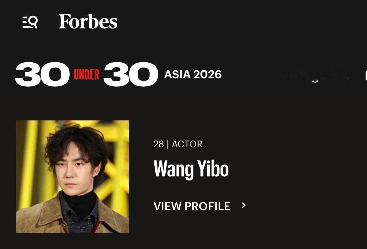 福布斯2026亚洲30名30岁以下杰出人物名单，王一博是唯一上榜的中国男明星，这