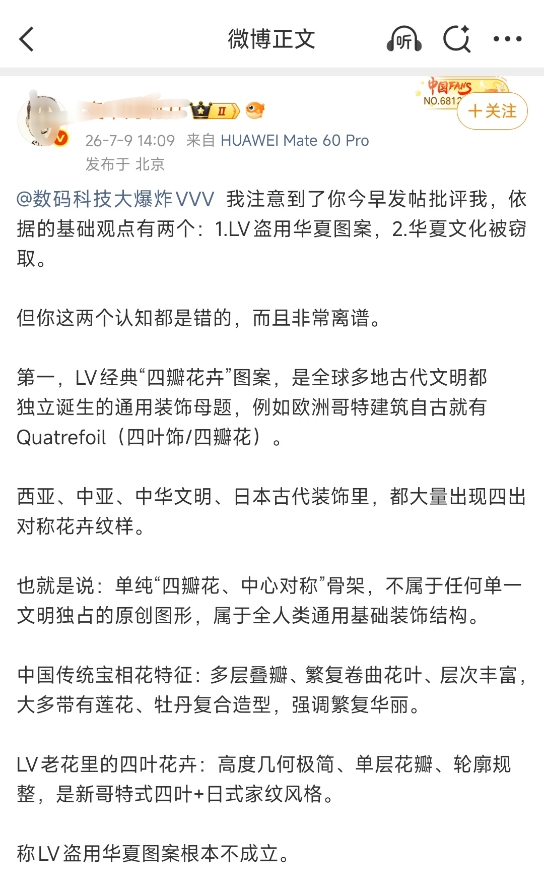 原来“欧洲哥特”“日本古代家纹”什么，在他眼里都比中华文明早，“全人类通用”怎么