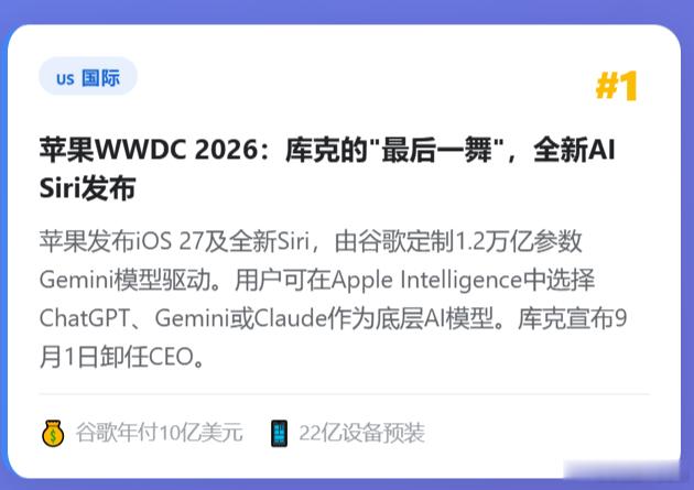 苹果WWDC 2026开幕！全新AI Siri发布 