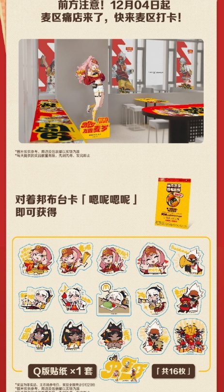 绝区零玩家吃得太好了   麦当劳绝区零联动   麦当劳  谁说这麦麦不好了，我看