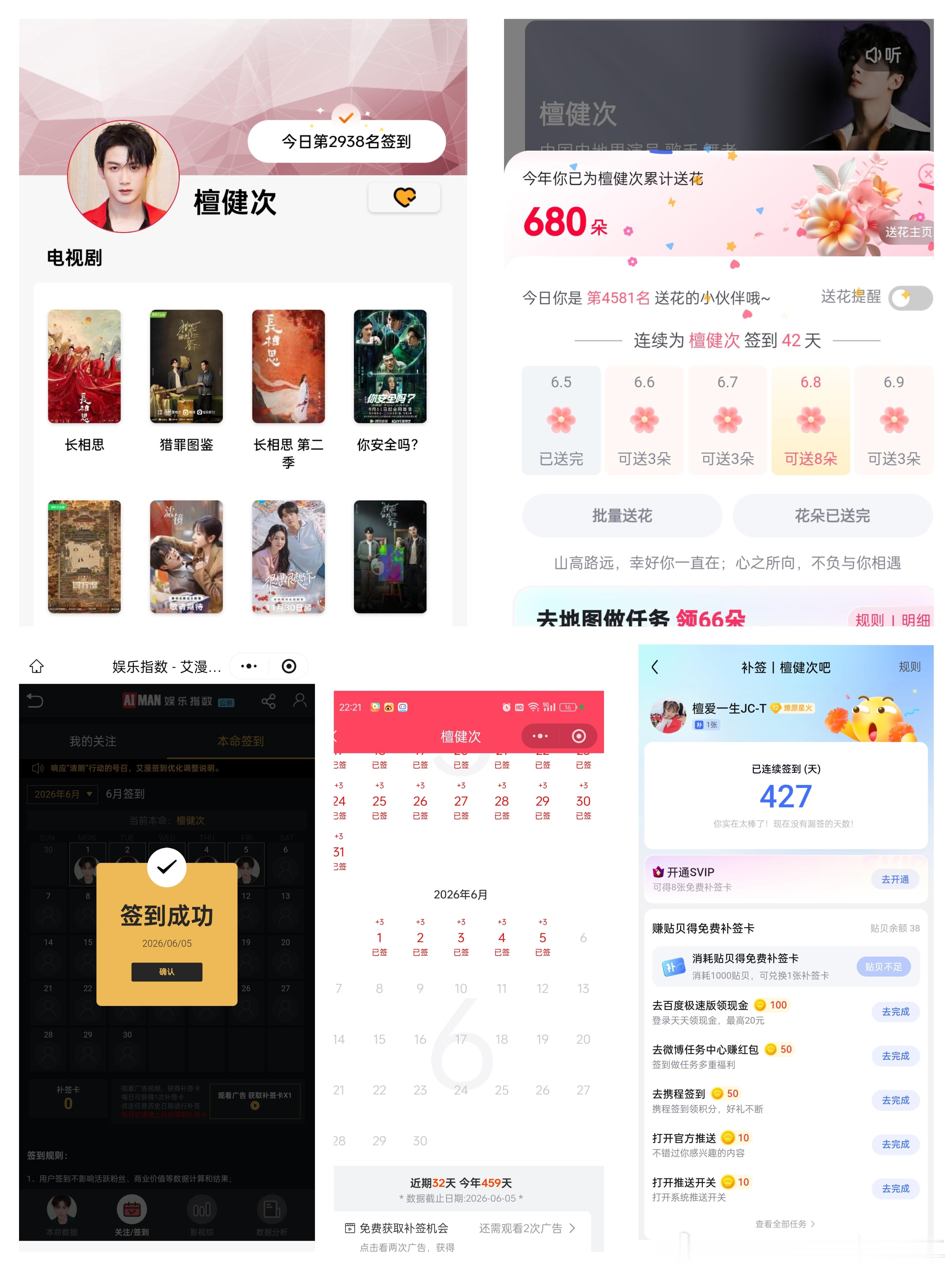 檀健次谢却山 tjc檀健次何不同舟渡6.5五签  专栏 · 五签