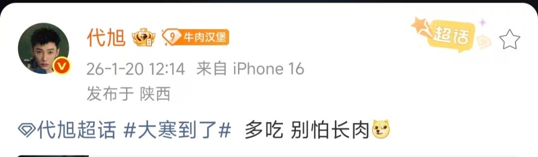 代旭发文代旭多吃别怕长肉代旭发文 