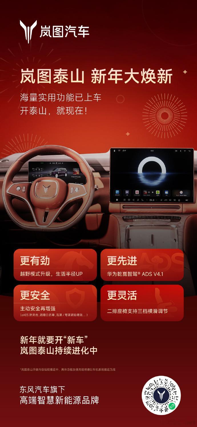 岚图泰山也升级华为乾崑智驾ADS4.1了进入4.0之后，使用频率增长应该非常快，