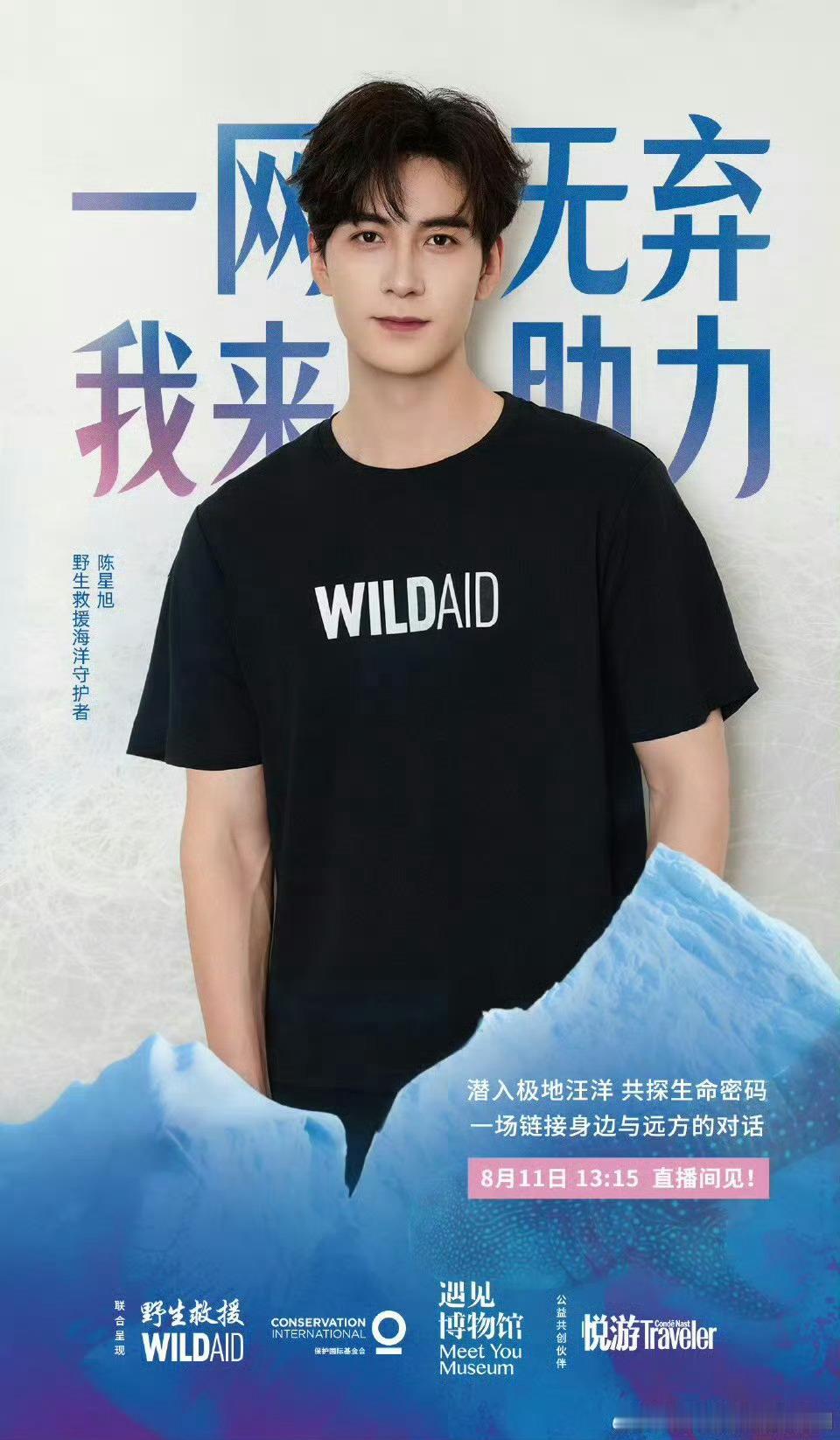 陈星旭新身份，野生救援海洋守护者，还有直播咧 ​​​