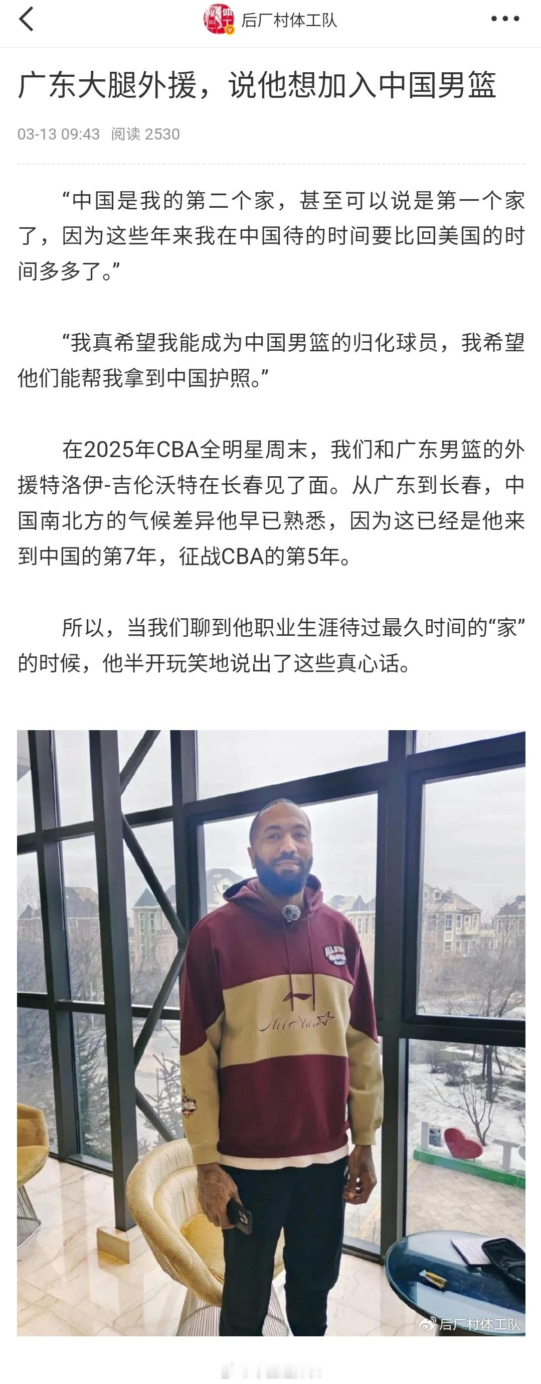 据的采访，现效力广东宏远的外援吉伦沃特，希望能成为中国男篮的归化球员。吉伦沃特今
