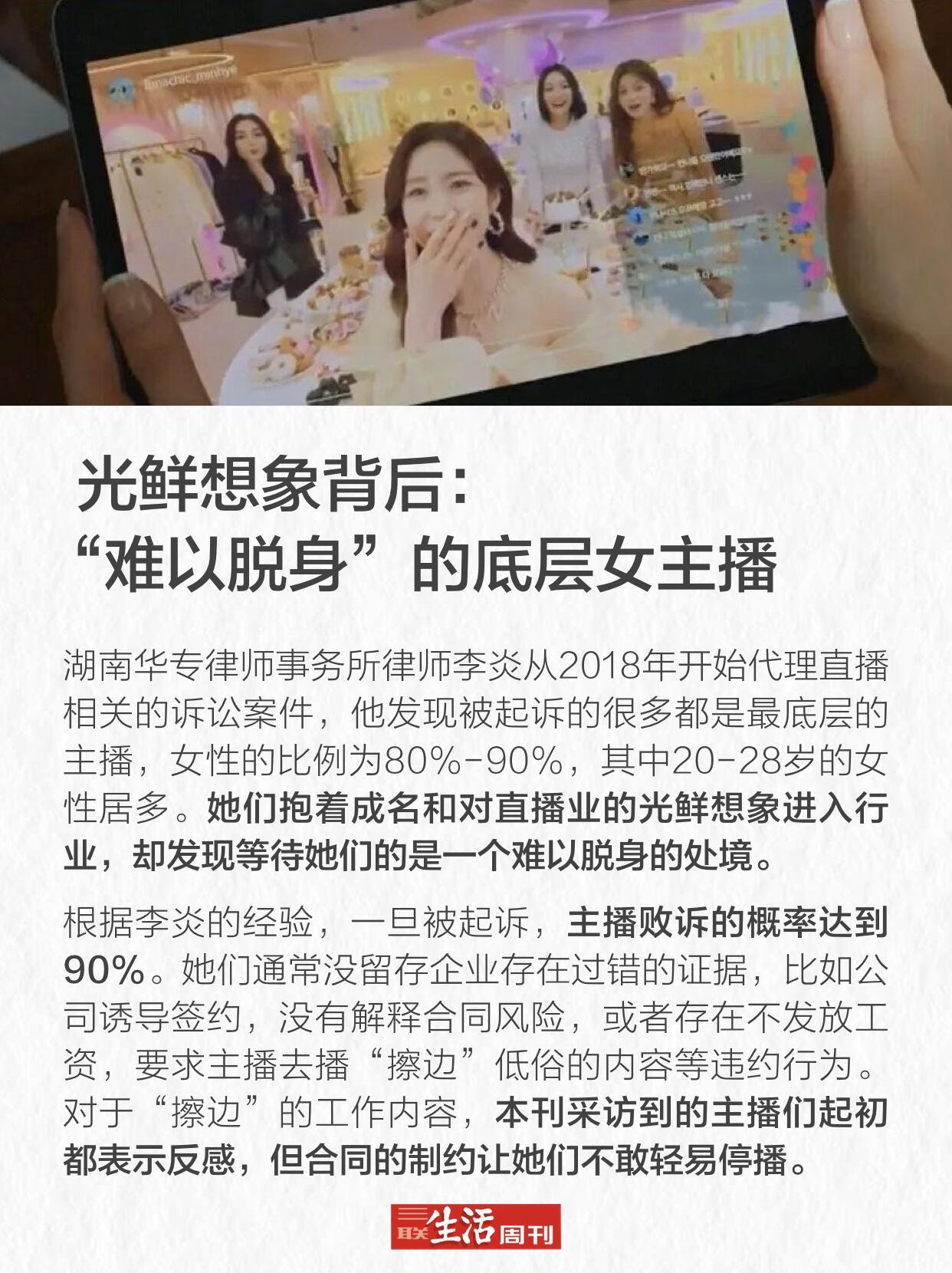 湖南有个叫李炎的律师，从2018年就开始接直播相关的官司，他发现被公司告的主播里