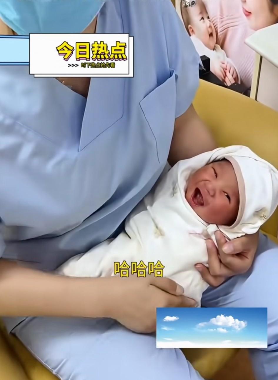 刚出生的宝宝没有啼哭，反倒开心大笑，把接生的护士都逗得笑了起来！
这宝宝太可爱啦