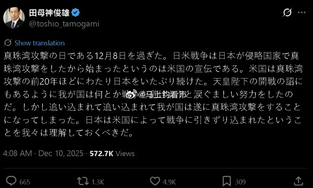 快讯：日本前空自高官公然颠倒珍珠港历史 极右翼逆流暴露日本历史修正主义顽疾日本前
