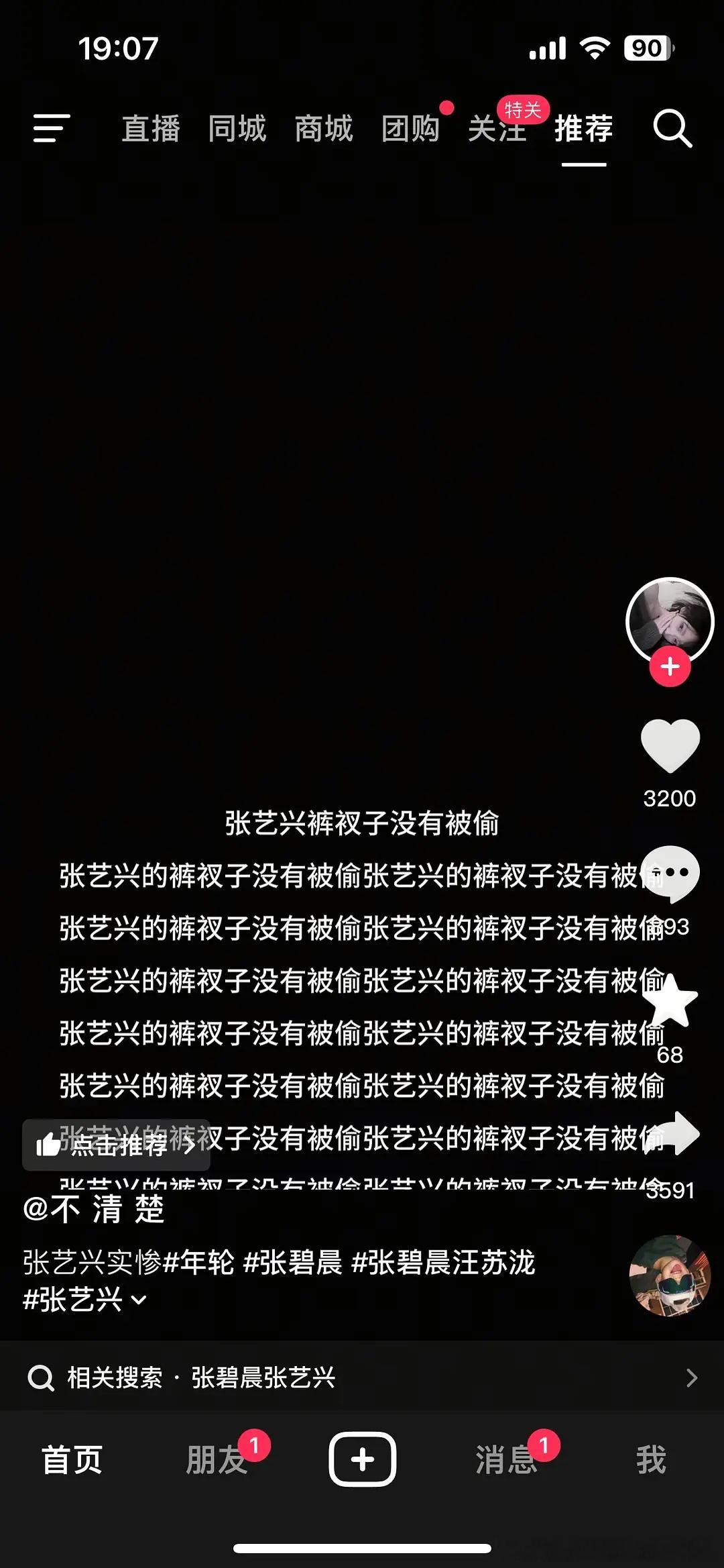 龚俊 当初张艺兴都没敢锁孙红雷喉笑死了，张艺兴裤衩子被偷这事居然是假的？p的图？