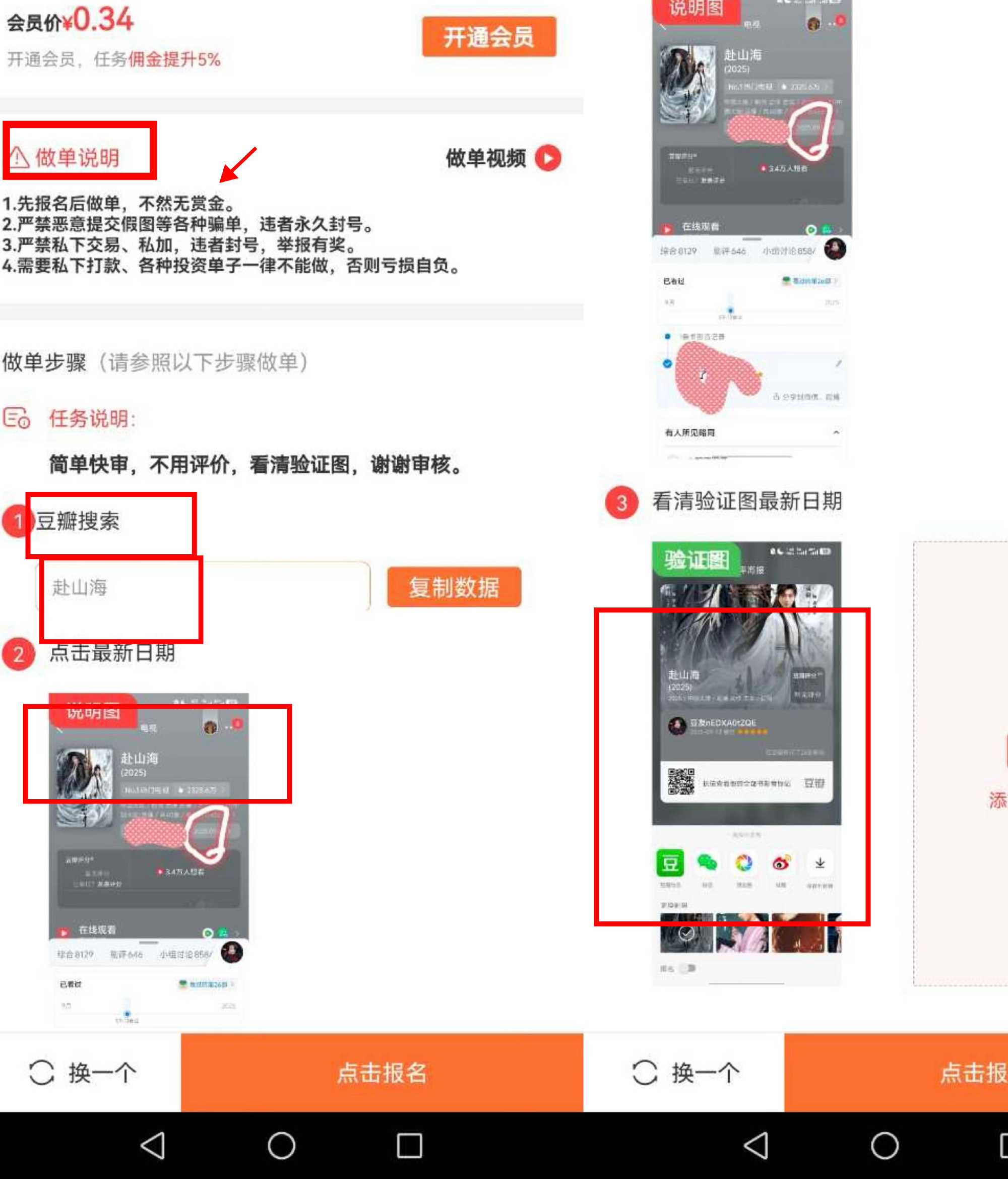 又来搞悬赏金了，当初萝卜楼就是这样搞的豆瓣评分 ​​​