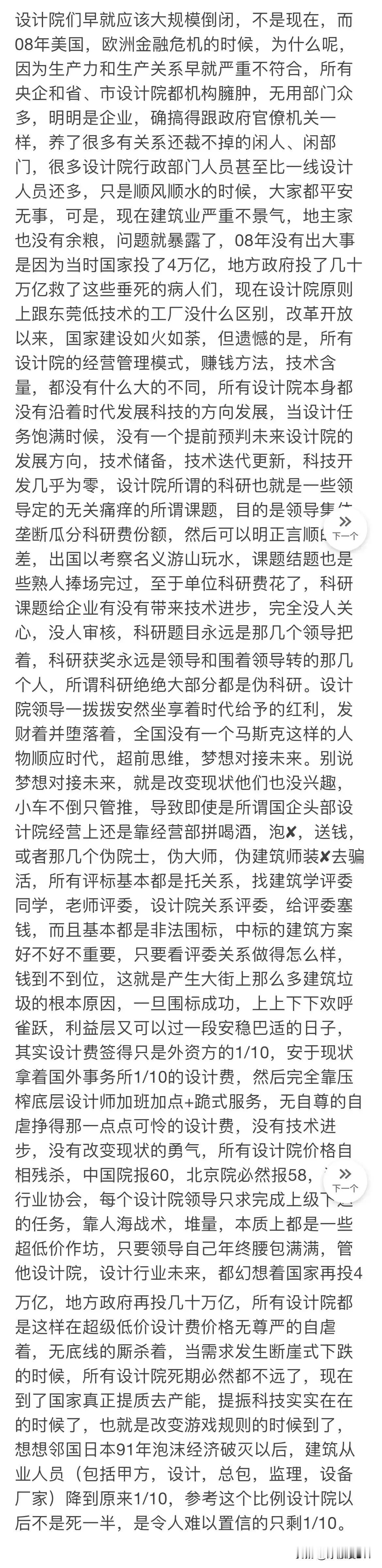 终于抓到痛点了！过几年设计院不是死一半，而是死90%！

以前的设计院就是几大部