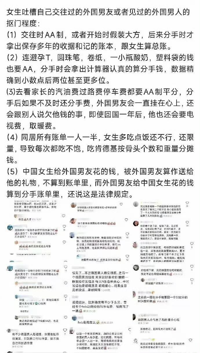 大开眼界，女生吐槽自己交往过的外国男友或者见过的外国男人的抠门程度。