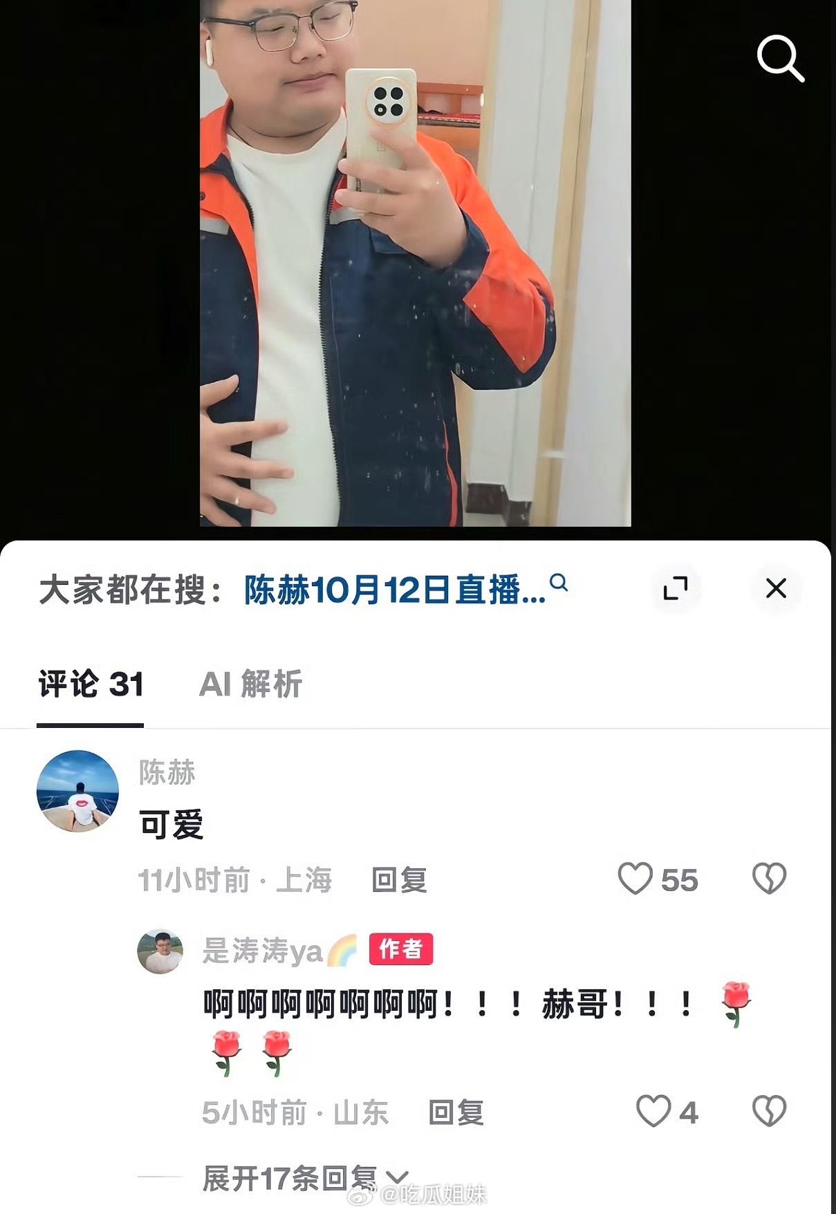 陈赫工作室回应男主播争议 陈赫工作室回应评论男主播争议，原来是男主播用了陈赫新歌