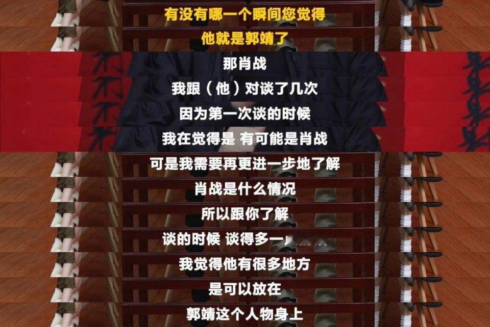 徐克：第一次谈的时候，觉得可能就是肖战。肖战：第一次见面，没有问徐克导演为什么找