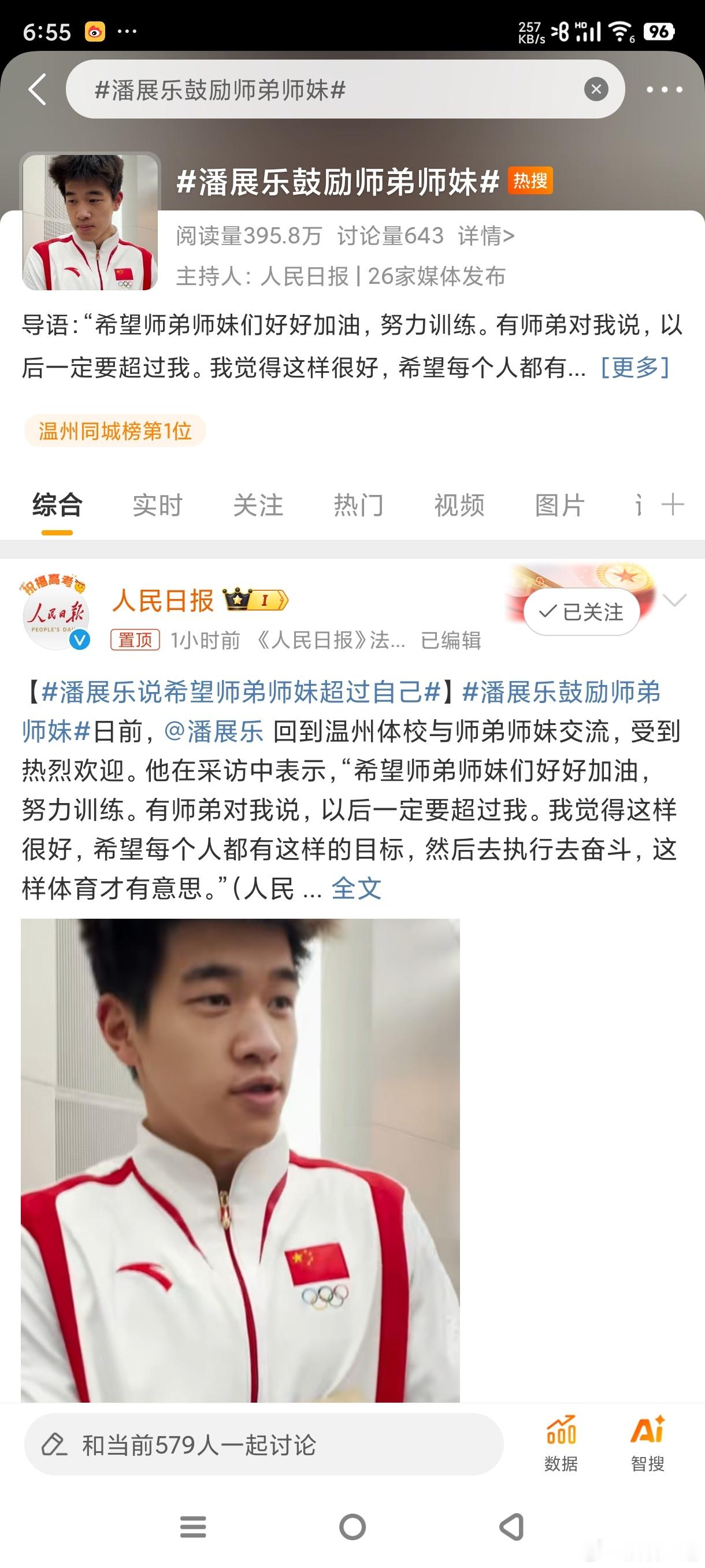#潘展乐鼓励师弟师妹#潘展乐看那位师弟其实更像是看到了小时候说要超越孙杨的自己 