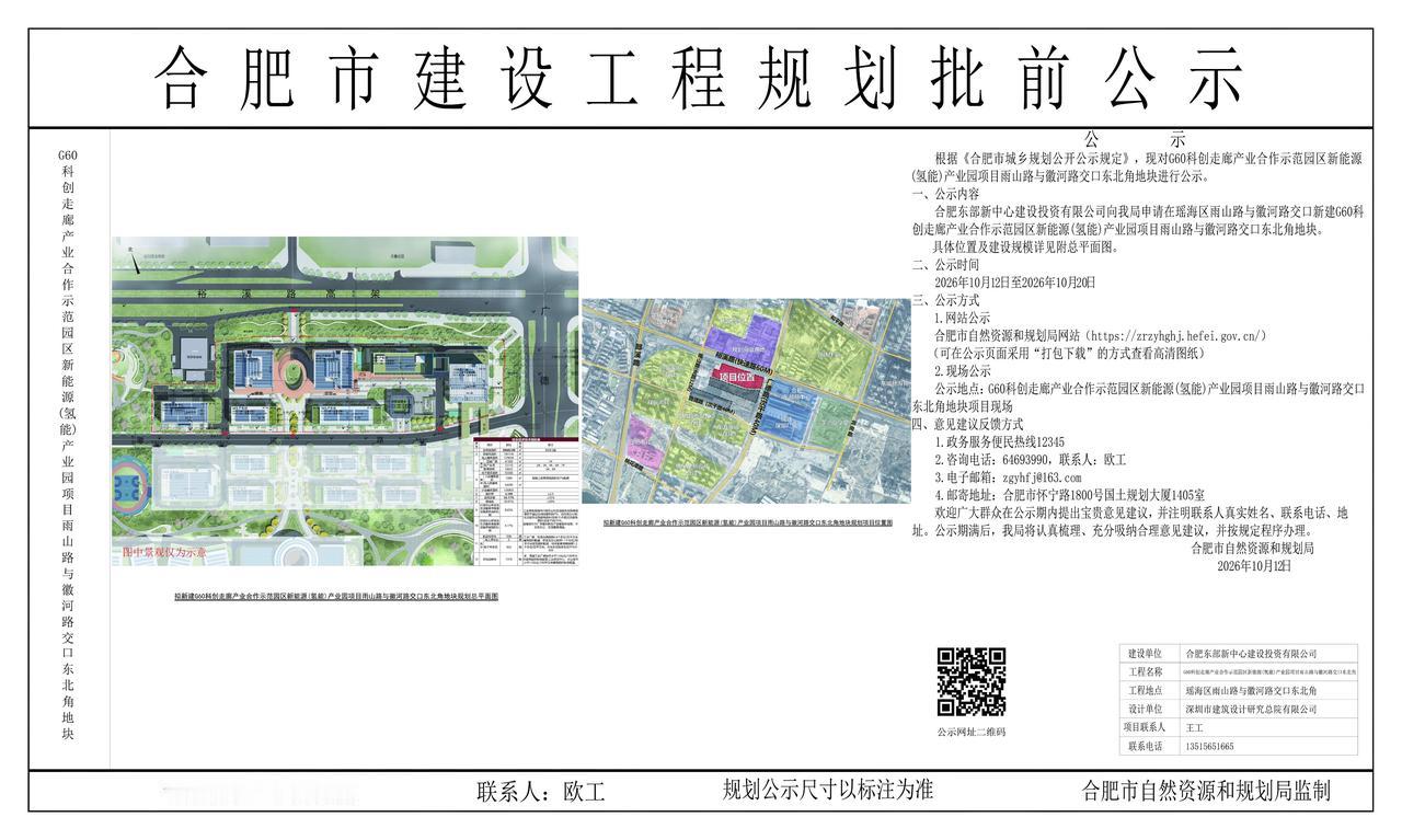 科创走廊新能源产业园北地块落子瑶海】
近日，位于合肥市瑶海区大兴镇雨山路与徽河路