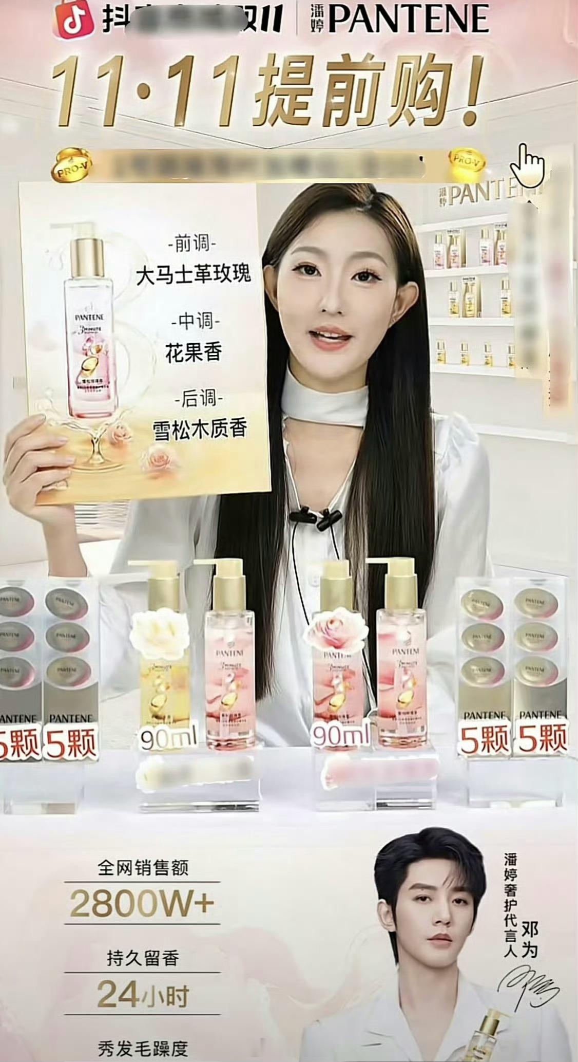 邓为潘婷官方数据全网销售额2800w➕，这个邓为带货能力和商业价值真的太强了！！