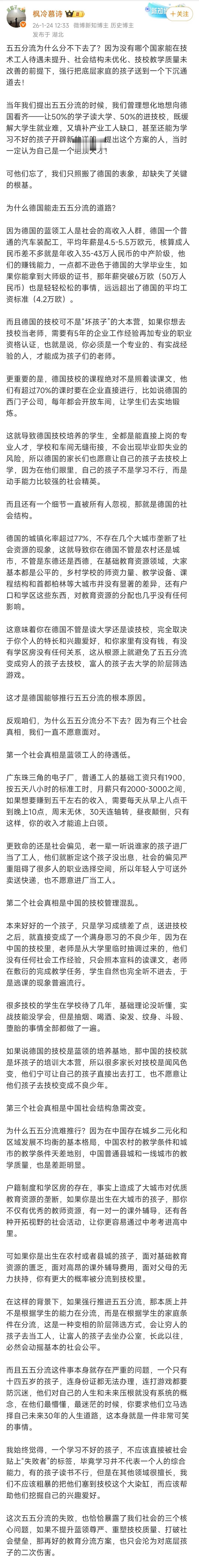 我觉得这个博主分析的非常有道理，为什么我们国家对初中生实行五五分流的政策难以持续