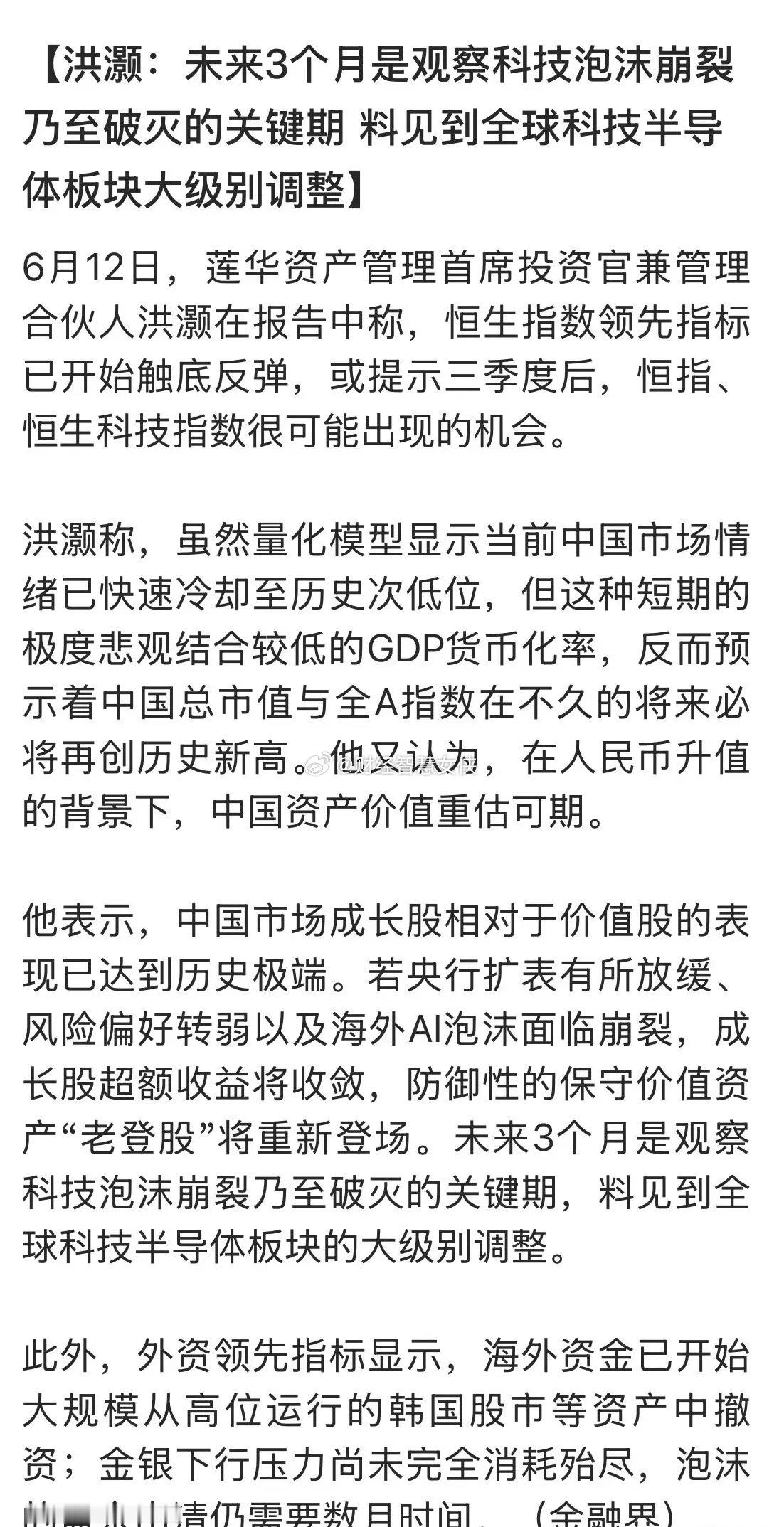 有名知名投资人预料未来三月科技泡沫破灭将登场，“老登”价值投资个股“粉墨”登场！