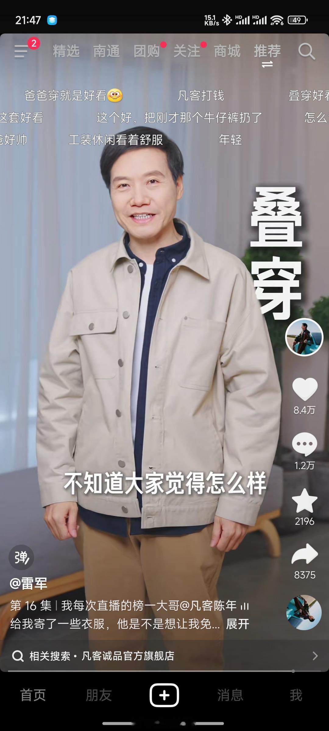 雷总也是好起来了，都恰上饭了，我就说粉丝多还是有好处的吧[二哈] ​​​