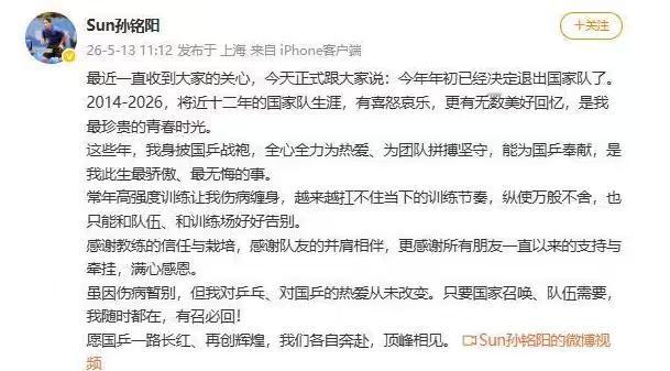 “真是太让人不舍了！”5月13日，孙铭阳通过社交媒体宣布退出国家队，发文：今天正