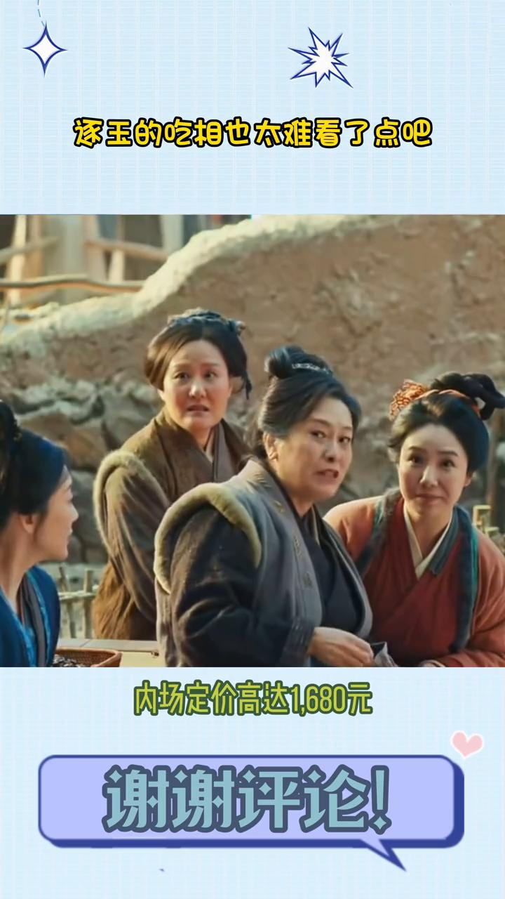笑发财了，没想到逐玉完结了，居然还有乐子。逐玉售后演唱会官宣了，那场定价高达一千