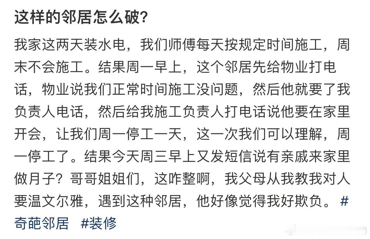 这样的邻居怎么破？ ​​​
