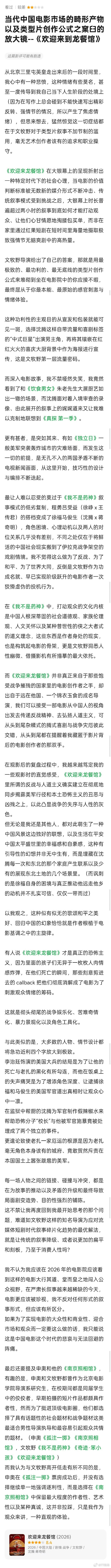 龙餐馆差评被批文化殖民心态我为什么强烈推荐这部影片。它最珍贵之处，在于摒弃了绝对