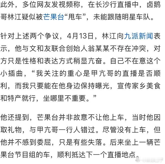 卤鹅哥辟谣被芒果台甩车 别再被误导啦！卤鹅哥亲自澄清，在长沙直播时只是因取送给甲