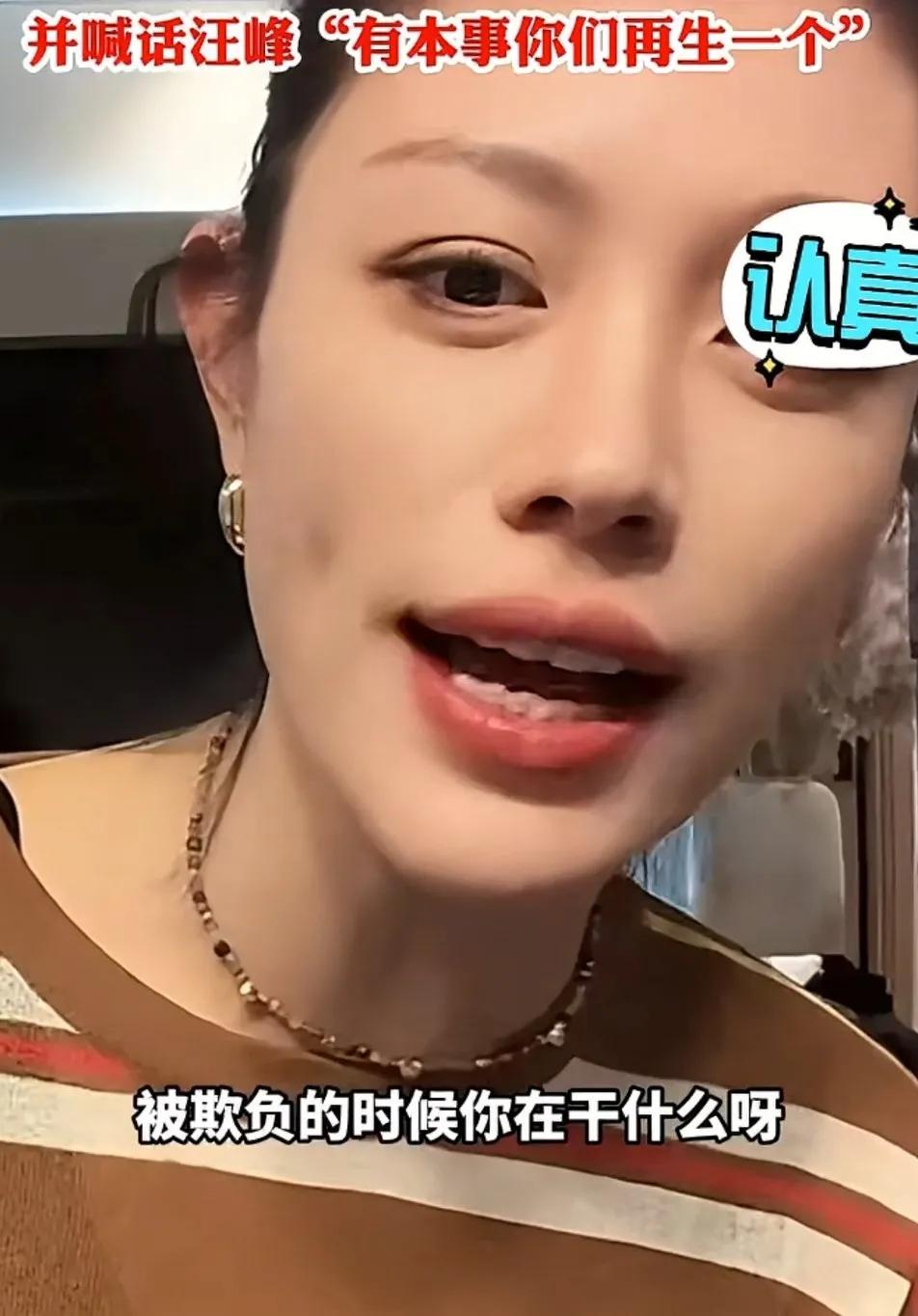 葛荟婕又怒了。喊话汪峰说森林北受欺负了，你就站出来。那么子怡和小孩受欺负了你又在