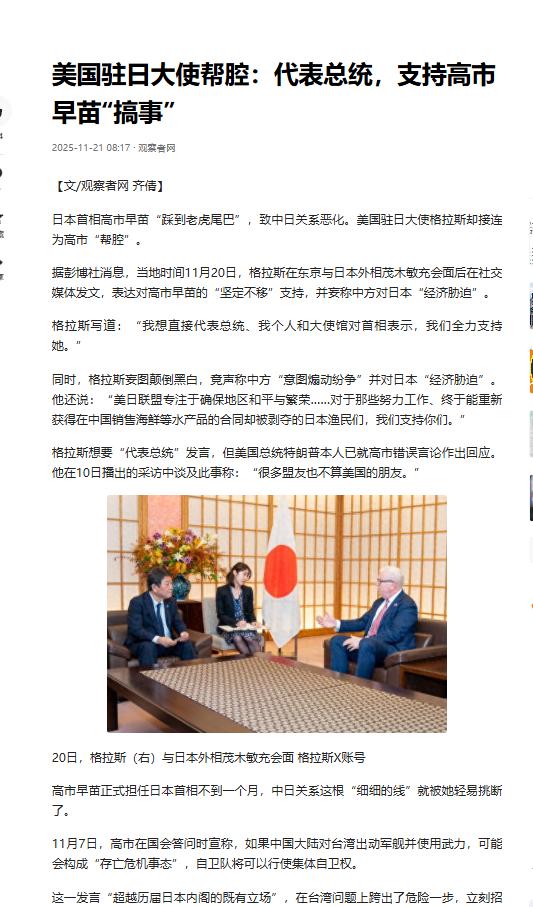 日本全网彻底炸了，美国驻日大使开完会直接对着媒体放话，声称自己代表总统和大使馆，