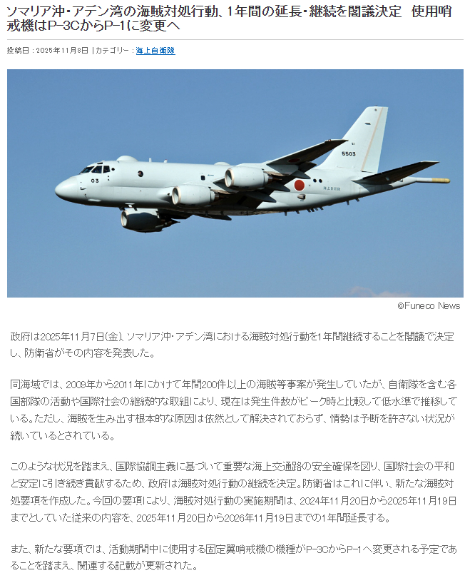 海自亚丁湾反海盗行动延期一年，同时P-1将取代P-3C参与反海盗行动[哆啦A梦微