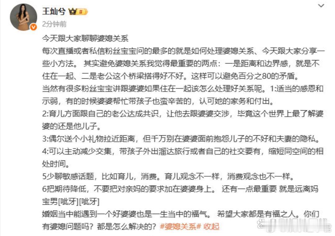 杜淳的妻子王灿兮发文分享如何处理婆媳关系小方法：核心是保持距离与边界感，建议避免