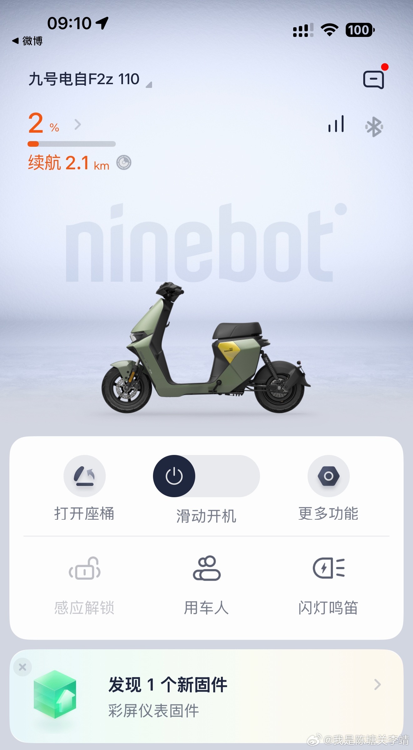 【避雷贴】这个九号电动车真不能要了...前天下午莫名其妙提醒我电量过低，于是我充